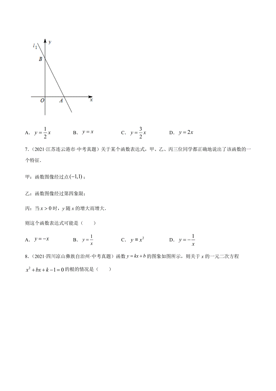 2021年全国中考数学真题专项训练11 一次函数（共34题）-（原卷+解析）_第2页