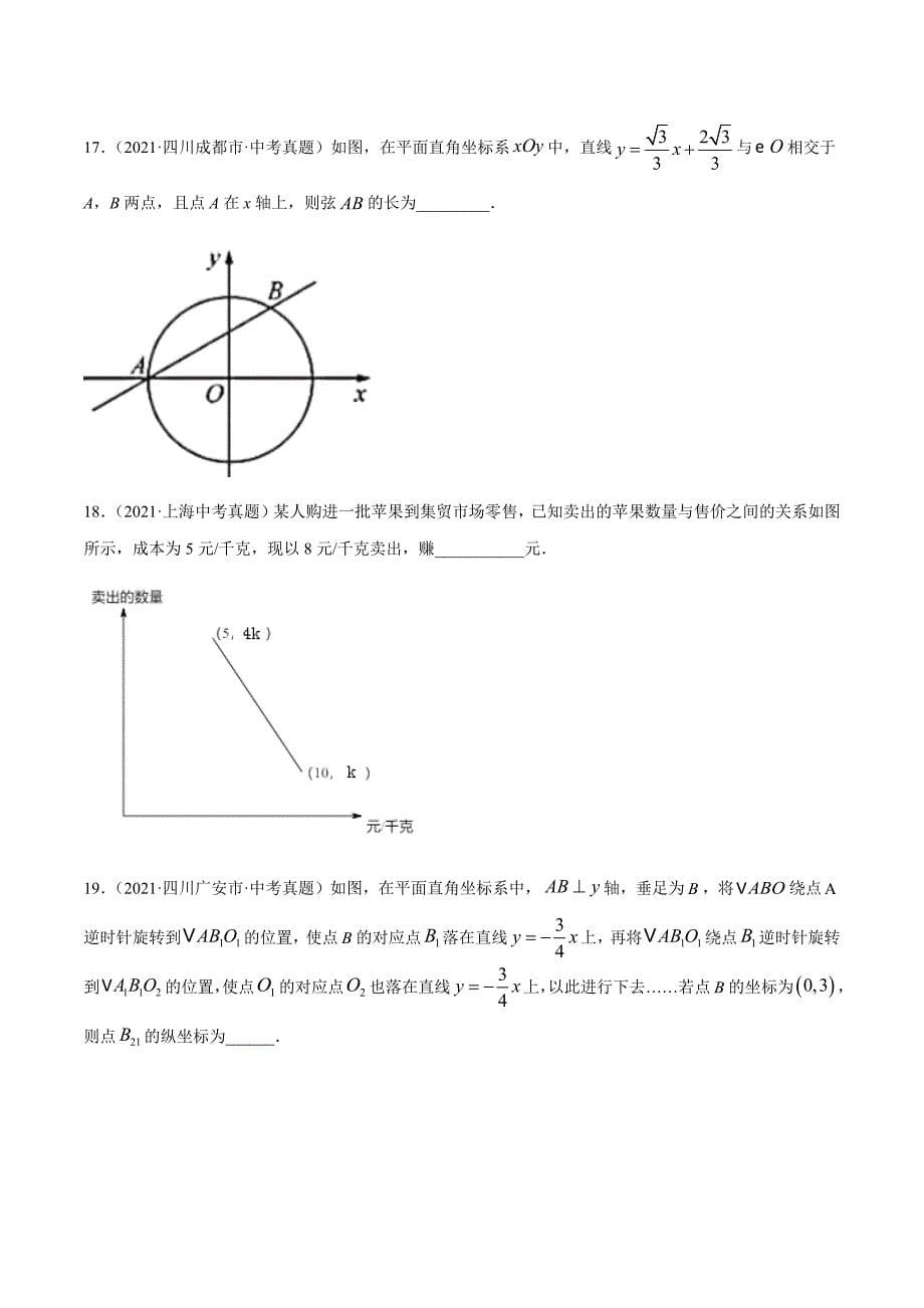 2021年全国中考数学真题专项训练11 一次函数（共34题）-（原卷+解析）_第5页