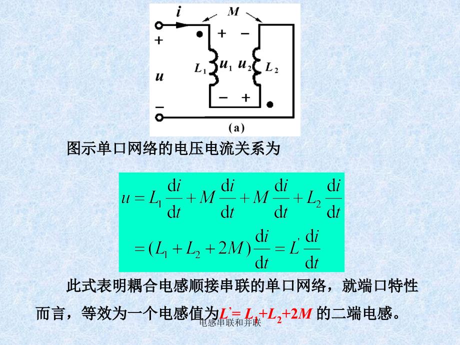 电感串联和并联PPT课件_第2页