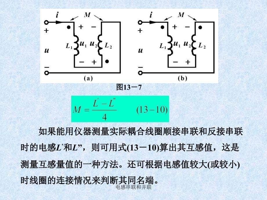 电感串联和并联PPT课件_第5页