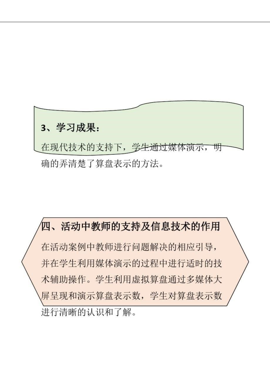 技术支持的发现与解决问题探究如何用算盘表示数_第5页