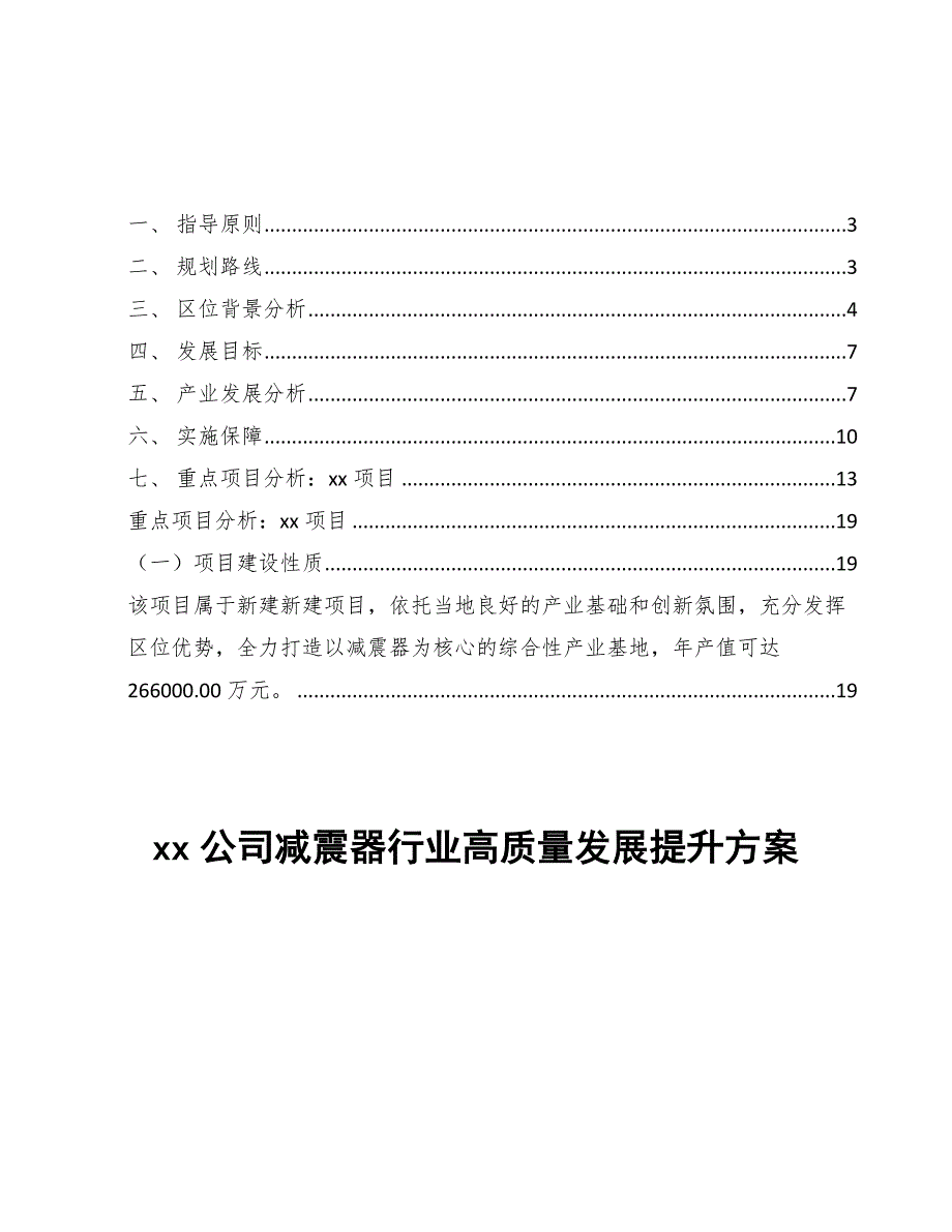 xx公司减震器行业高质量发展提升方案（十四五）_第1页