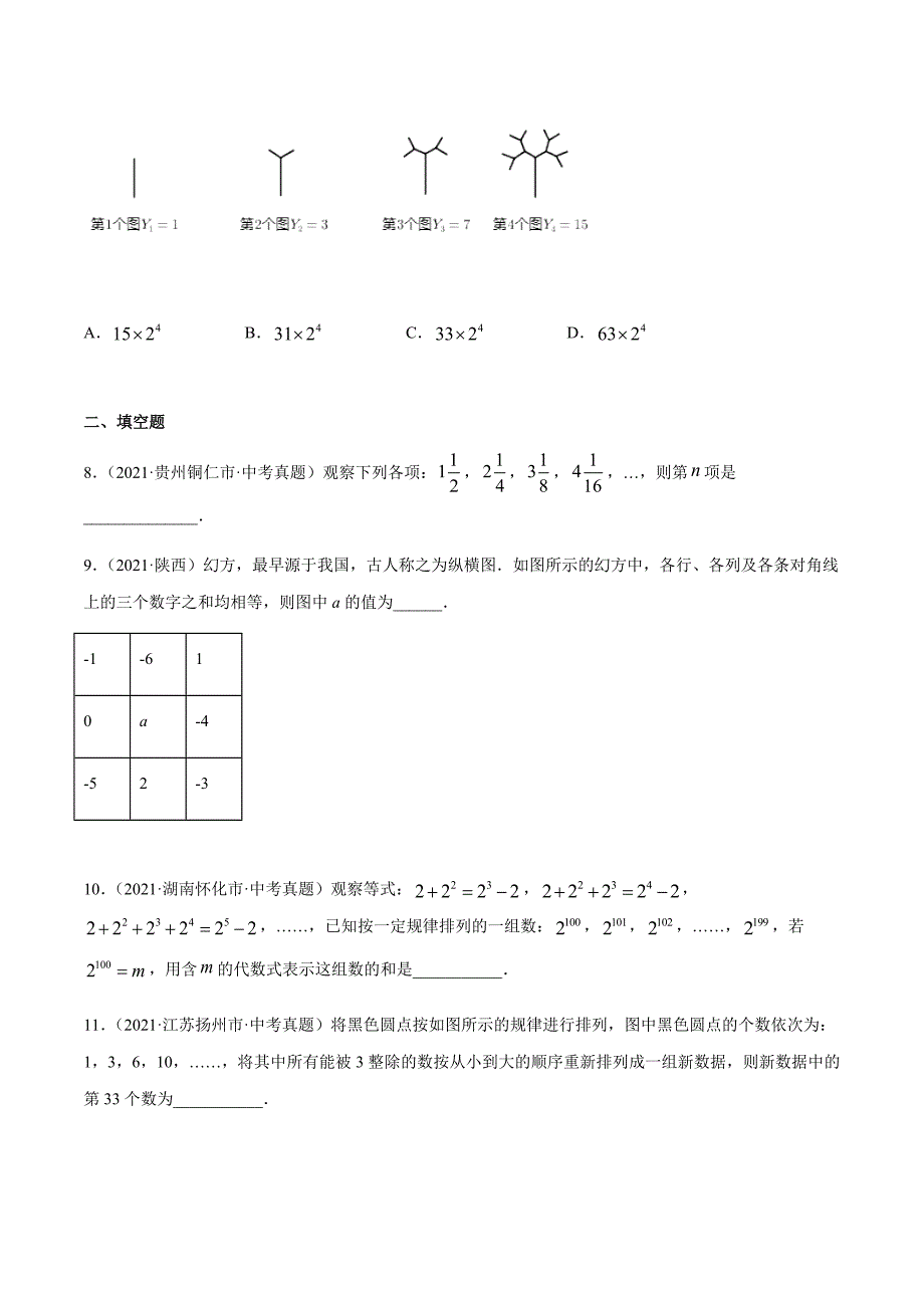 2021年全国中考数学真题专项训练31 规律探究题（共30题）-（原卷+解析）_第3页