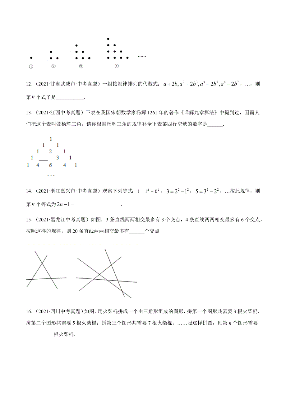 2021年全国中考数学真题专项训练31 规律探究题（共30题）-（原卷+解析）_第4页