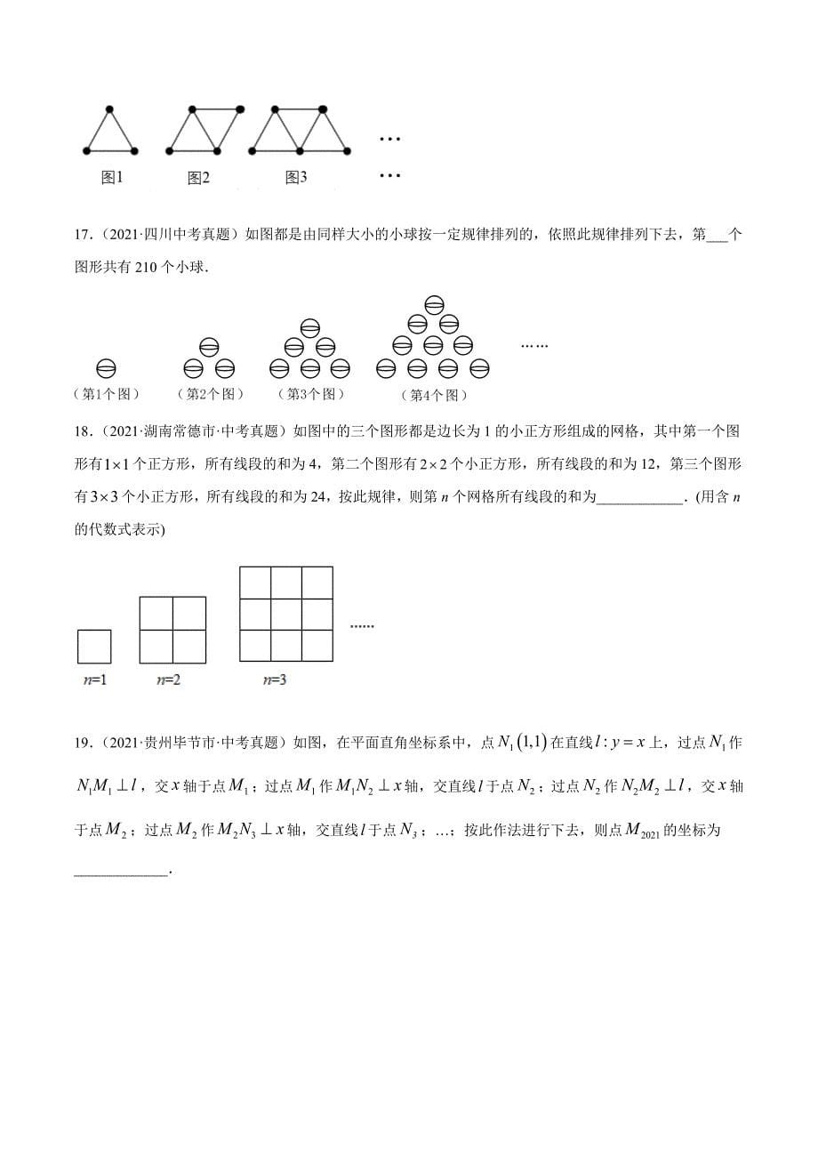 2021年全国中考数学真题专项训练31 规律探究题（共30题）-（原卷+解析）_第5页