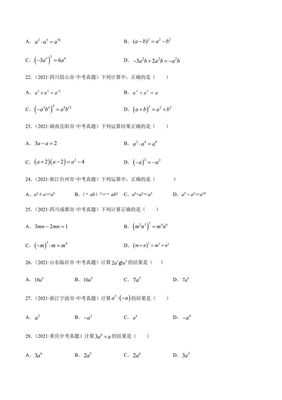 2021年全国中考数学真题专项训练2整式及运算（共50题）-（原卷+解析）_第4页