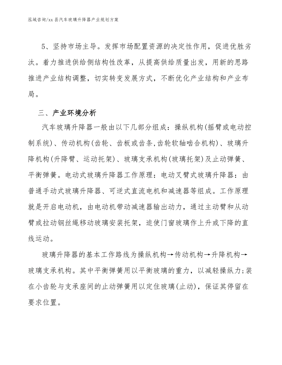 xx县汽车玻璃升降器产业规划（十四五）_第3页