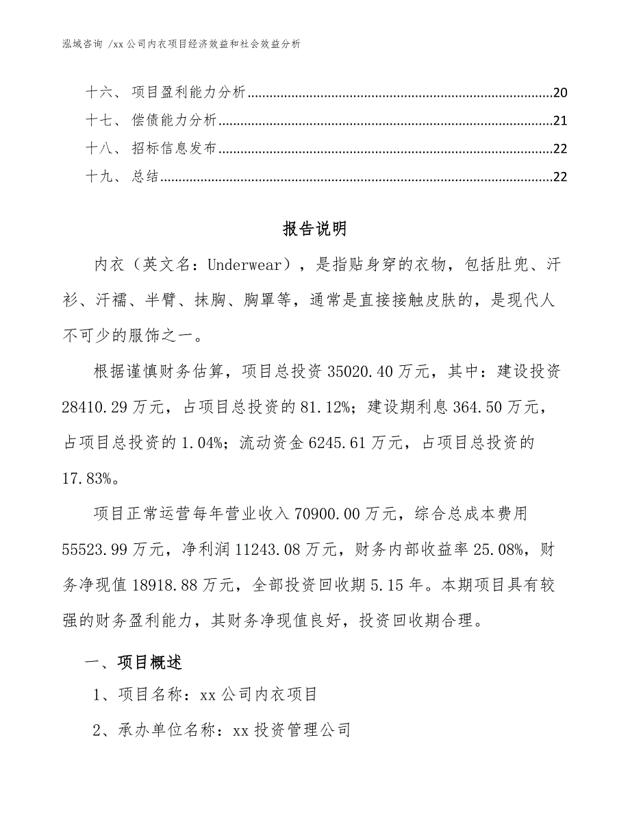 xx公司内衣项目经济效益和社会效益分析（范文模板）_第2页