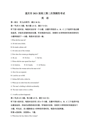 重庆市2021届高三第二次预测性考试（英语）