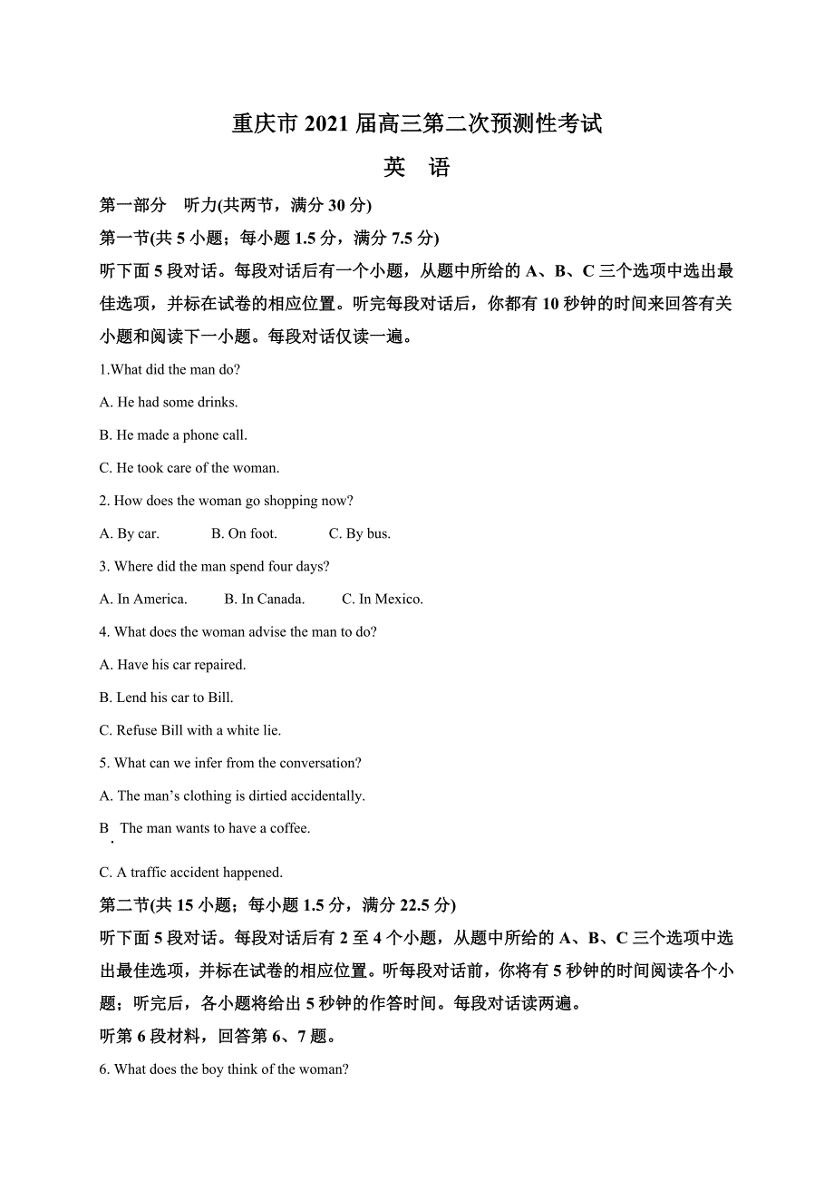 重庆市2021届高三第二次预测性考试（英语）_第1页