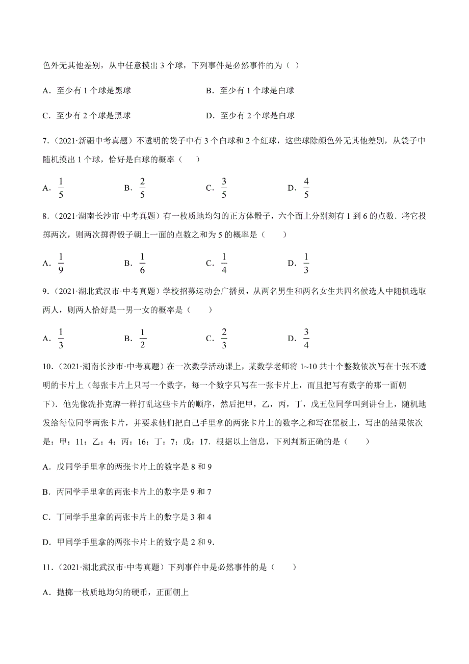 2021年全国中考数学真题专项训练29 概率（共60题）-（原卷+解析）_第2页