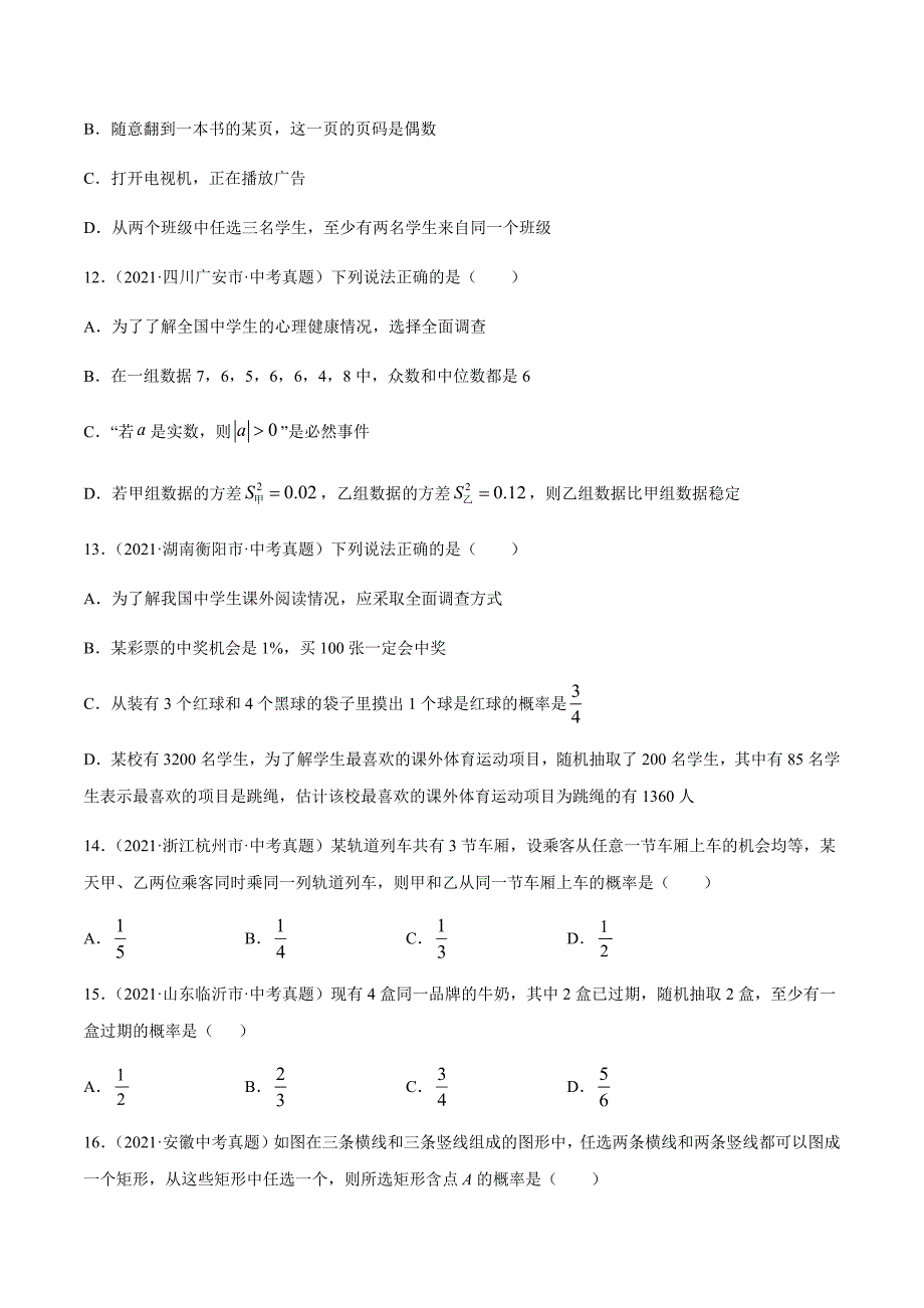 2021年全国中考数学真题专项训练29 概率（共60题）-（原卷+解析）_第3页