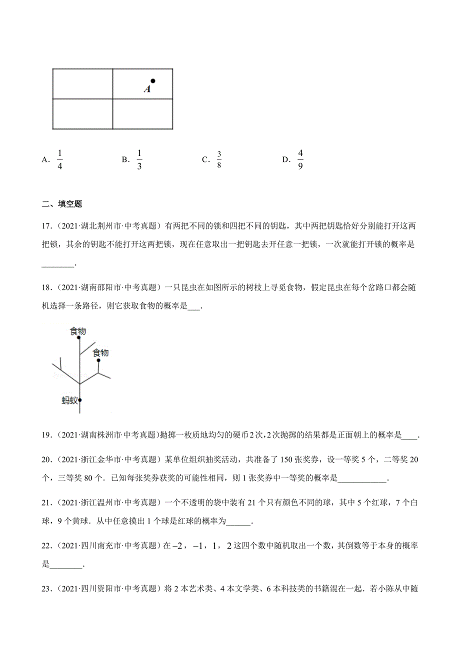 2021年全国中考数学真题专项训练29 概率（共60题）-（原卷+解析）_第4页