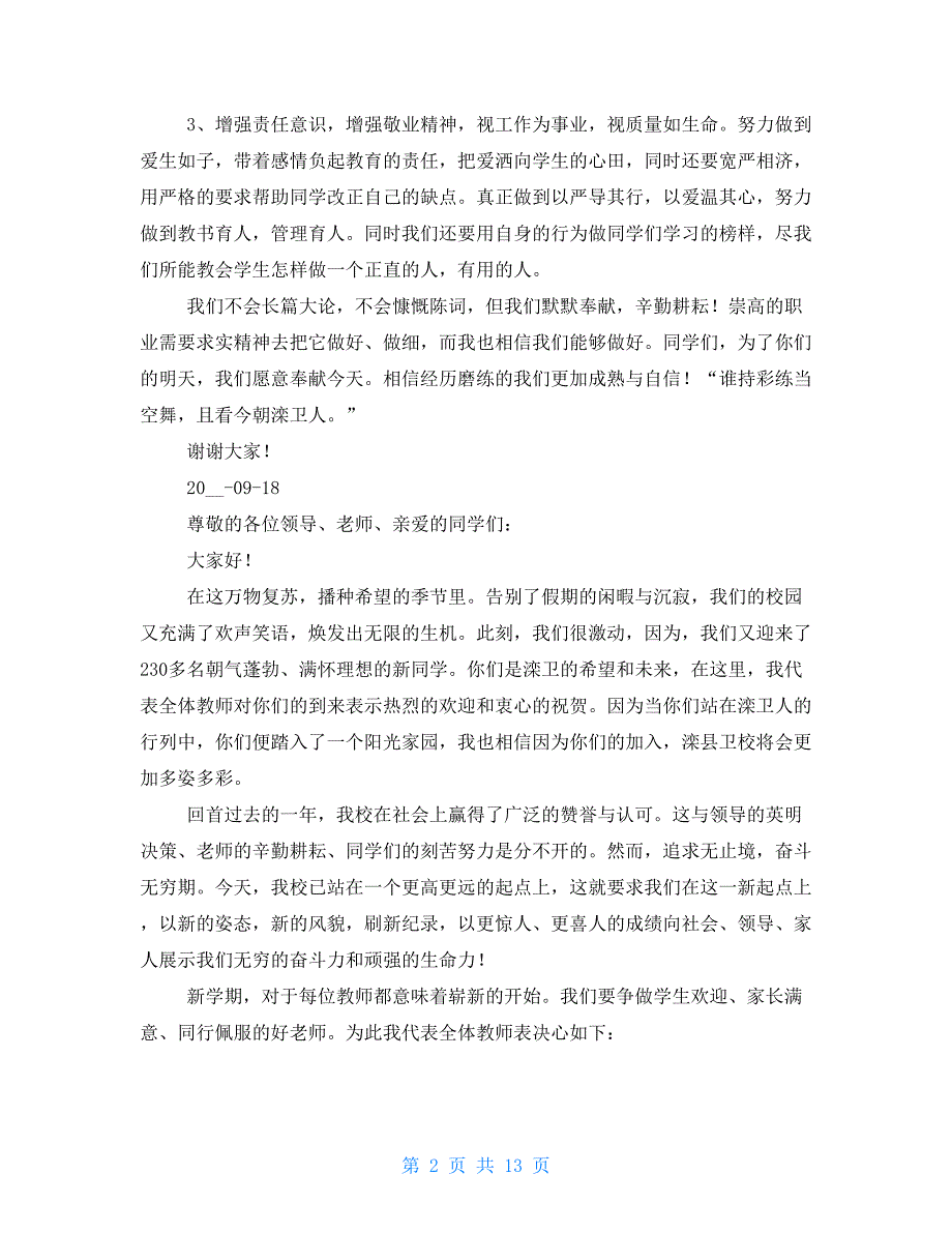 优秀教师代表在开学典礼上发言.doc_第2页