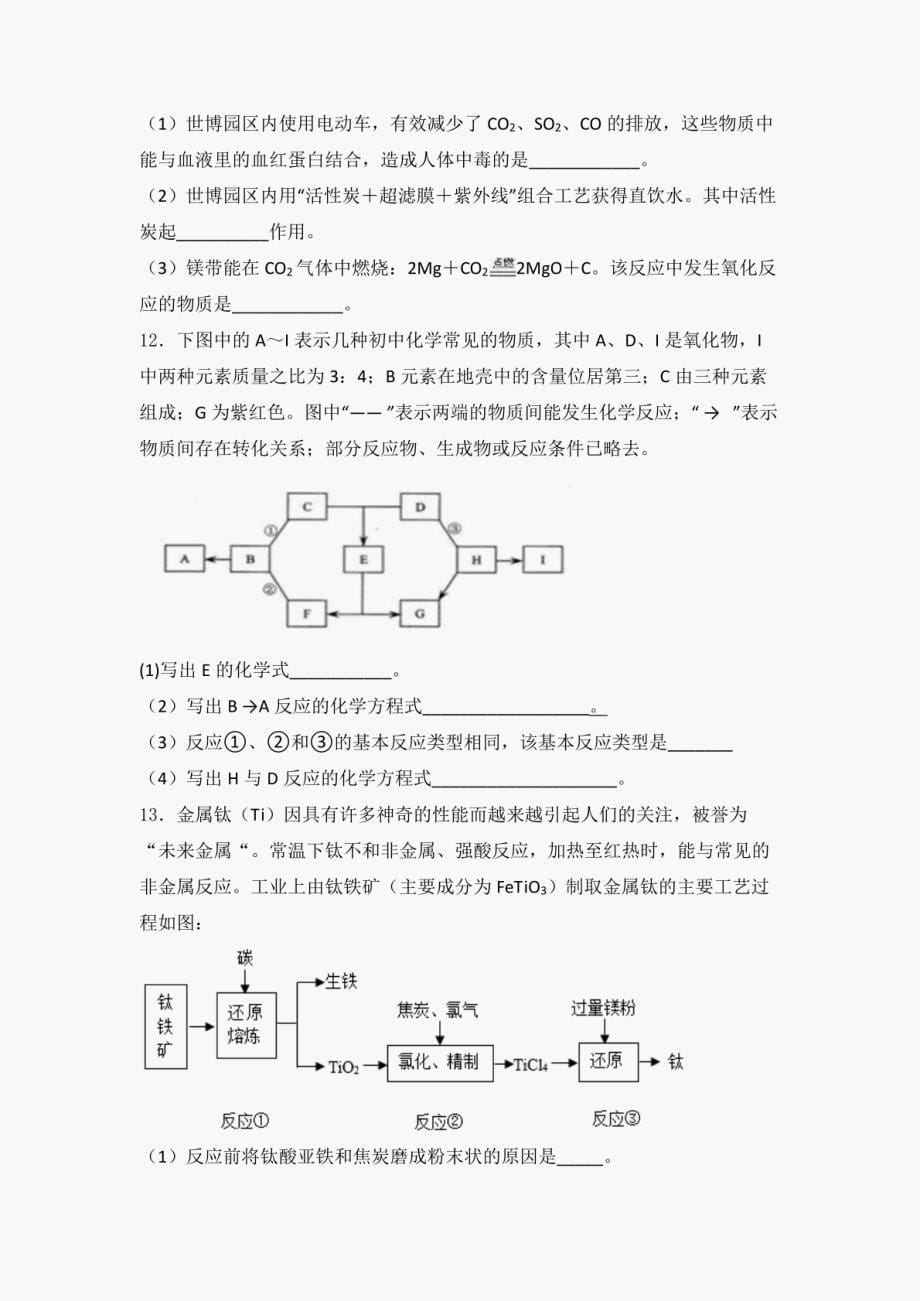 忻州城区教师(农村教师进城)选调考试化学试题解析版_第5页