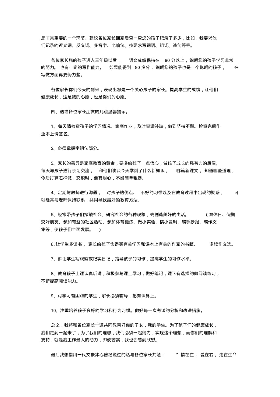 三年级家长会语文教师发言稿3篇-7页_第2页