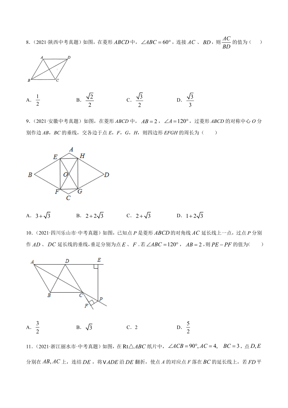 2021年全国中考数学真题专项训练17等腰三角形与直角三角形（共42题）-（原卷+解析）_第3页