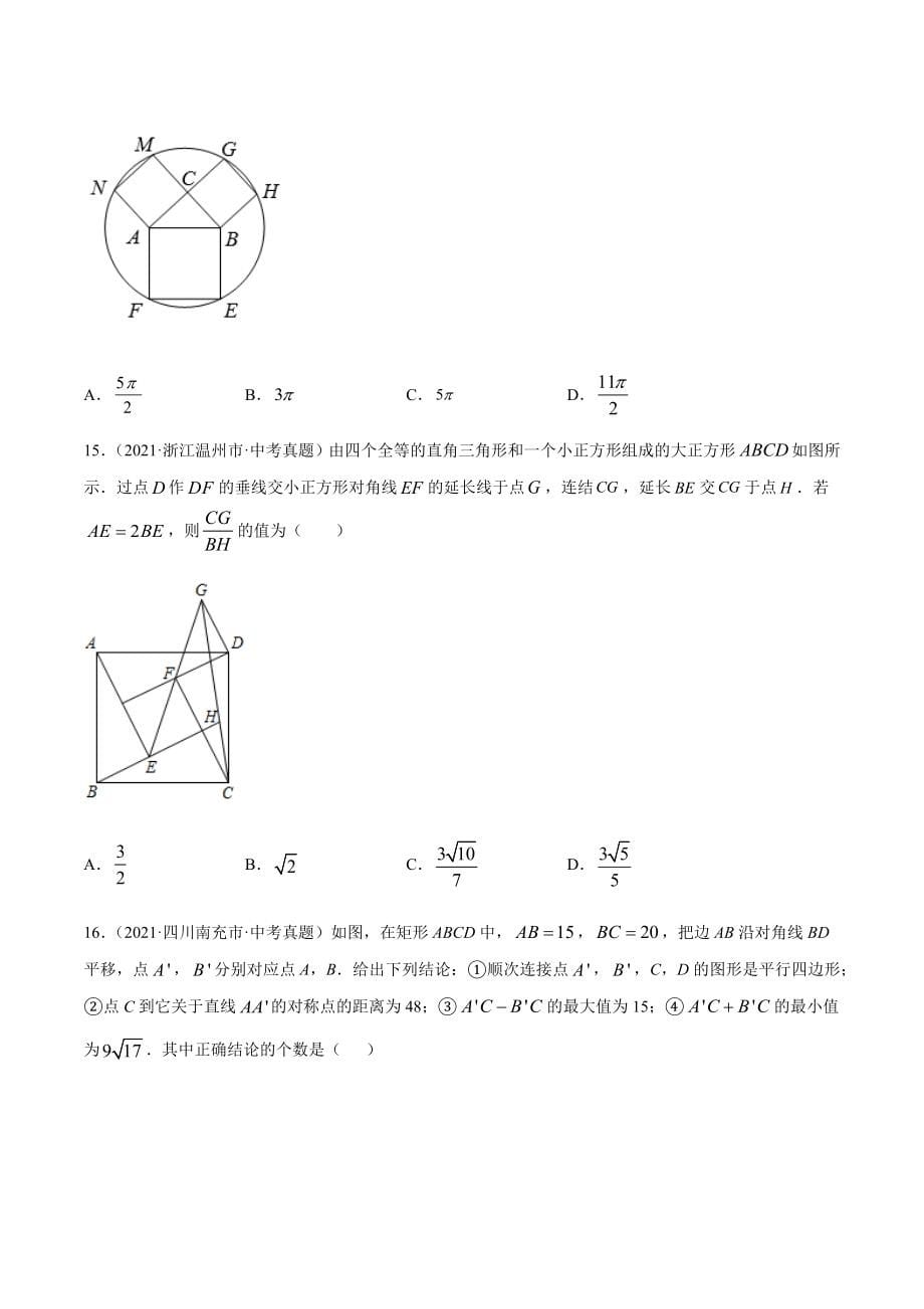 2021年全国中考数学真题专项训练17等腰三角形与直角三角形（共42题）-（原卷+解析）_第5页