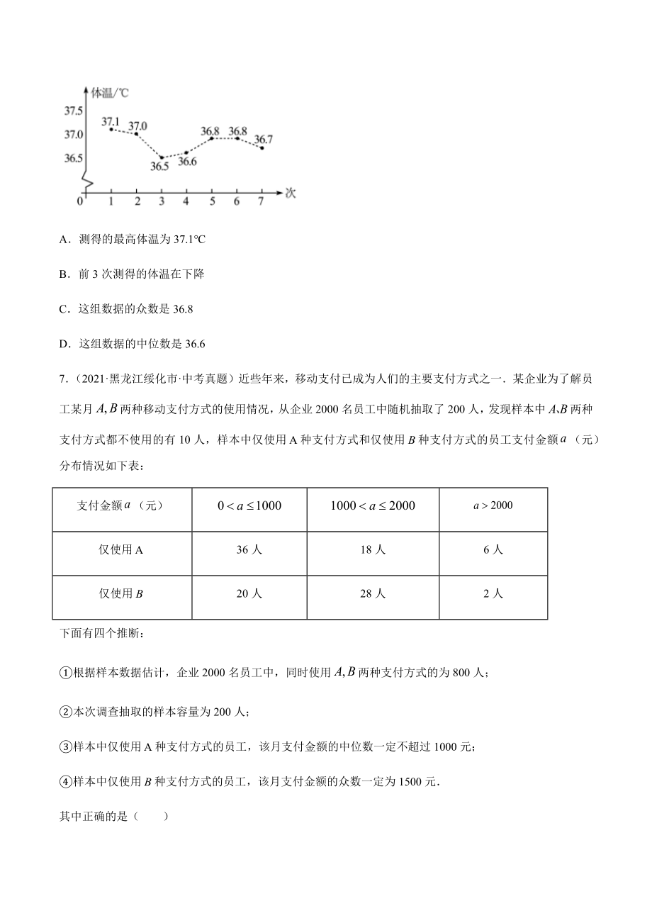 2021年全国中考数学真题专项训练27 数据的收集整理与描述（共58题）-（原卷+解析）_第3页