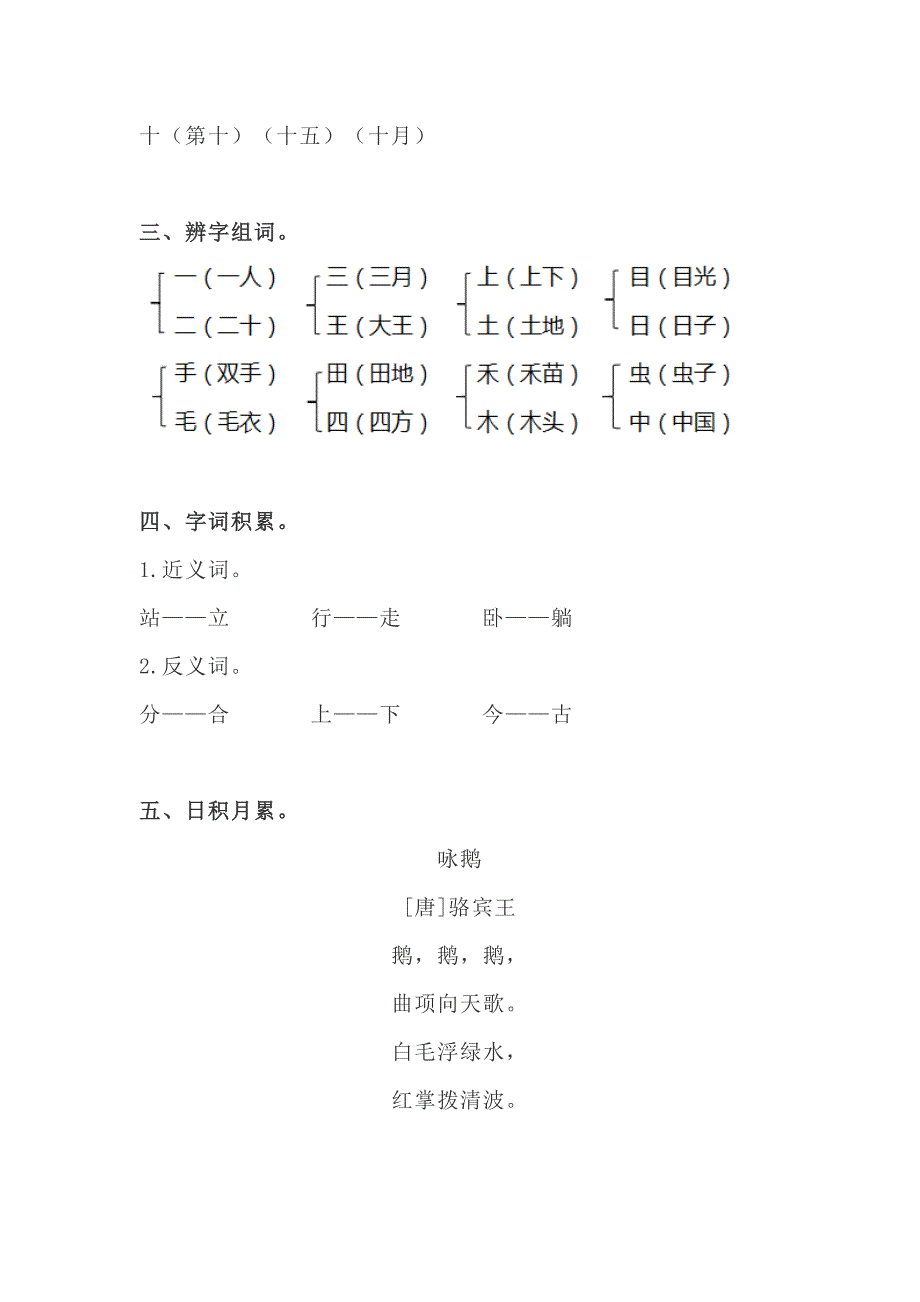 部编版一上语文1-8单元知识点+1-8看拼音写汉字+期末知识点汇总_第3页