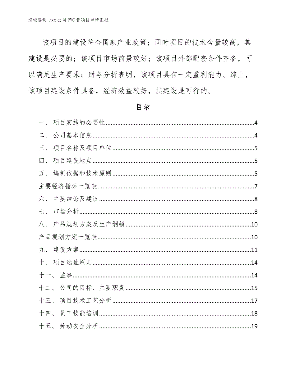 xx公司PVC管项目申请汇报（模板）_第2页