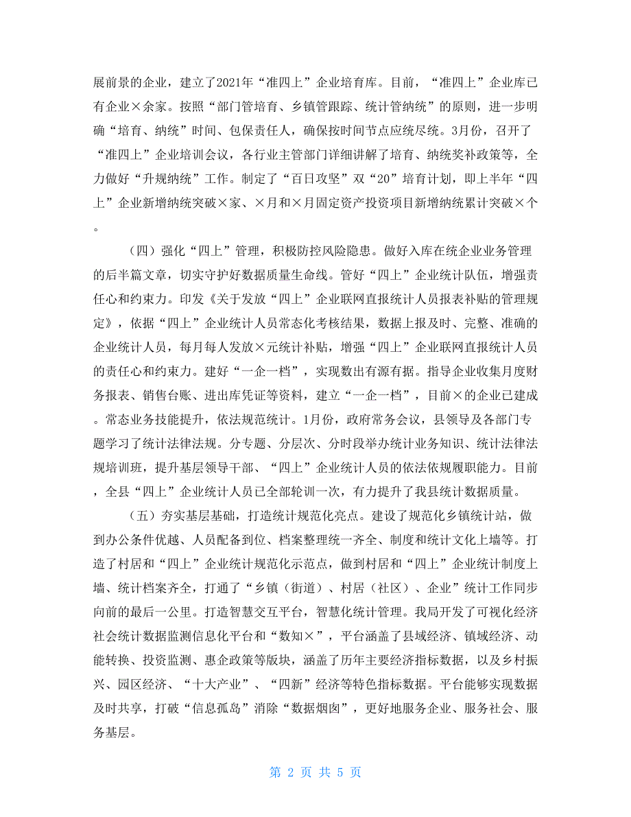 在全市统计局长2021年会议上发言材料_第2页