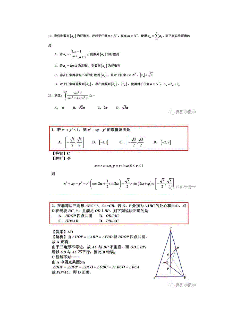 2020清华大学强基数学试题_第3页