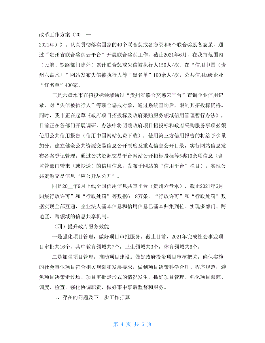 发展改革委有关深化“放管服”改革优化营商环境工作推进情况报告_第4页