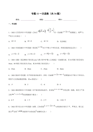 2021年全国中考数学真题专项训练11 一次函数（共34题）-（原卷+解析）