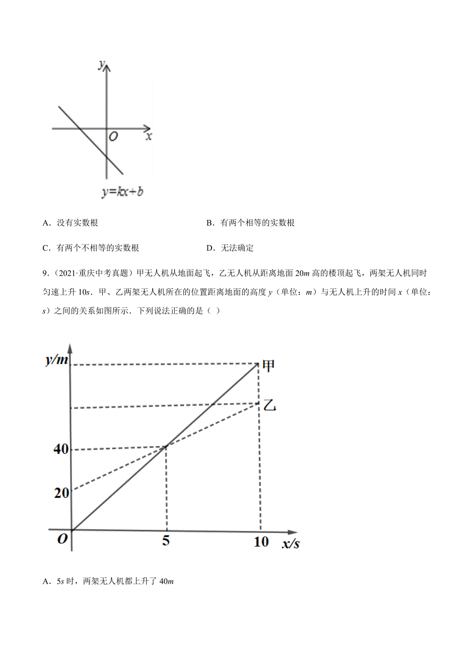 2021年全国中考数学真题专项训练11 一次函数（共34题）-（原卷+解析）_第3页