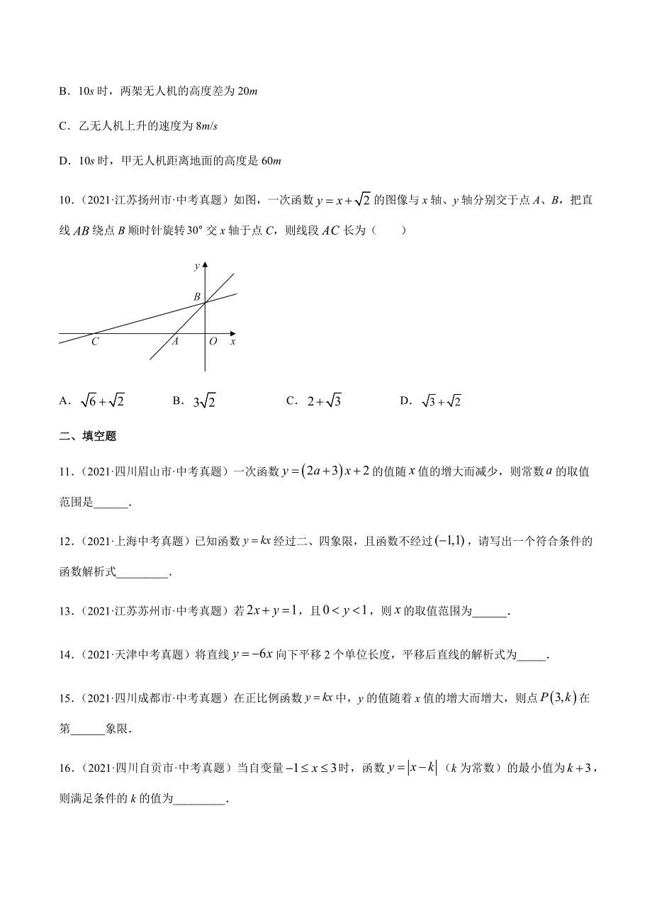 2021年全国中考数学真题专项训练11 一次函数（共34题）-（原卷+解析）_第4页