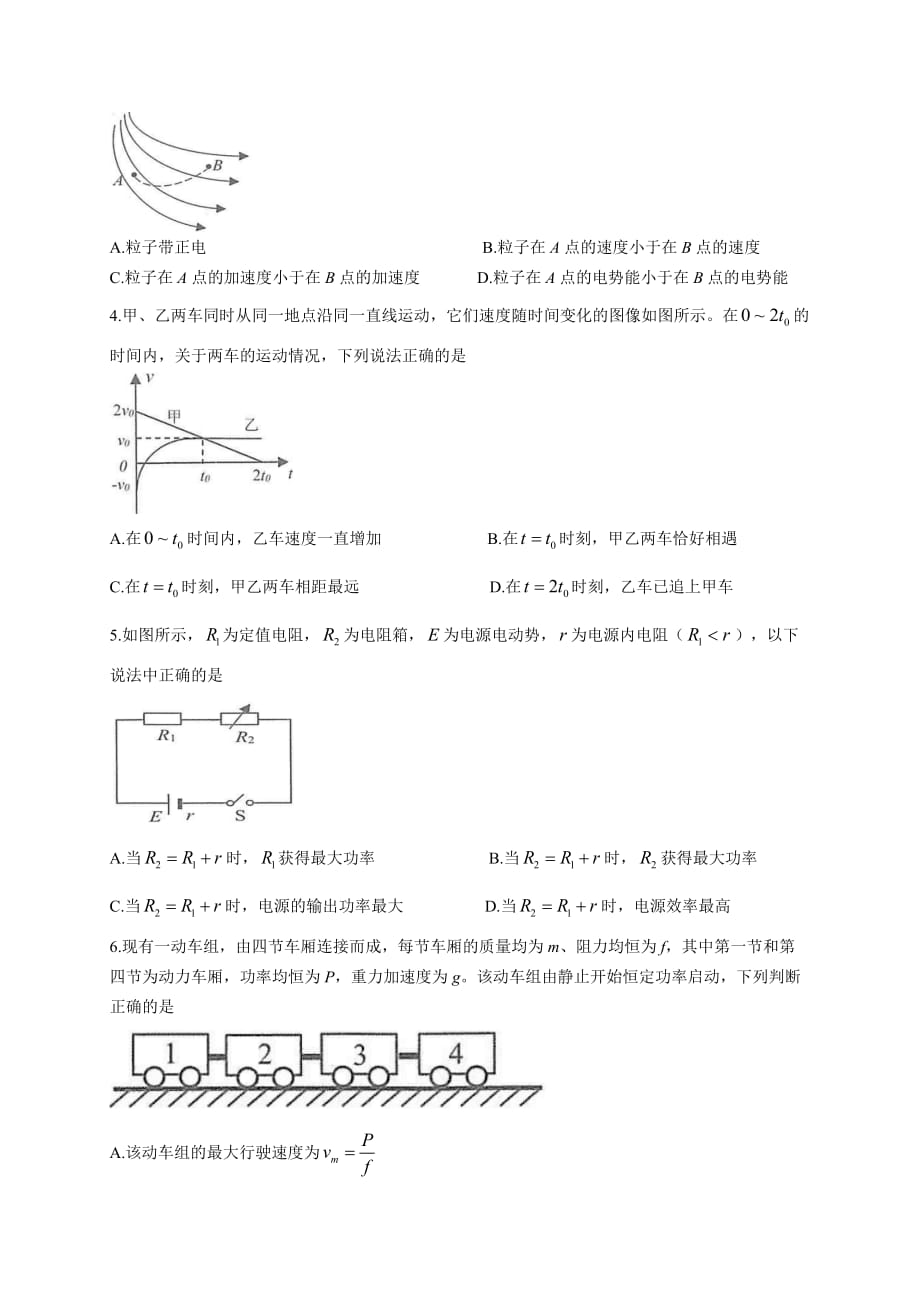 重庆市2021届高三第二次预测性考试（物理）_第2页