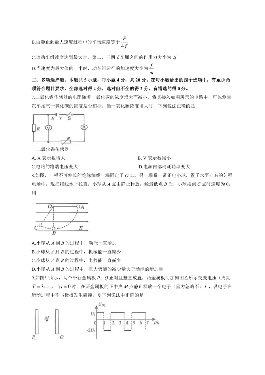 重庆市2021届高三第二次预测性考试（物理）_第3页