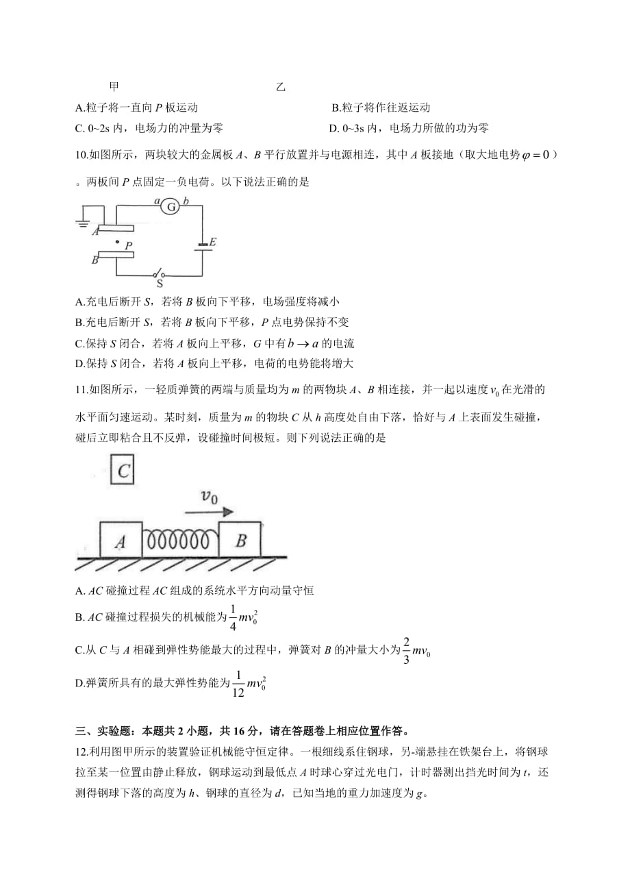 重庆市2021届高三第二次预测性考试（物理）_第4页