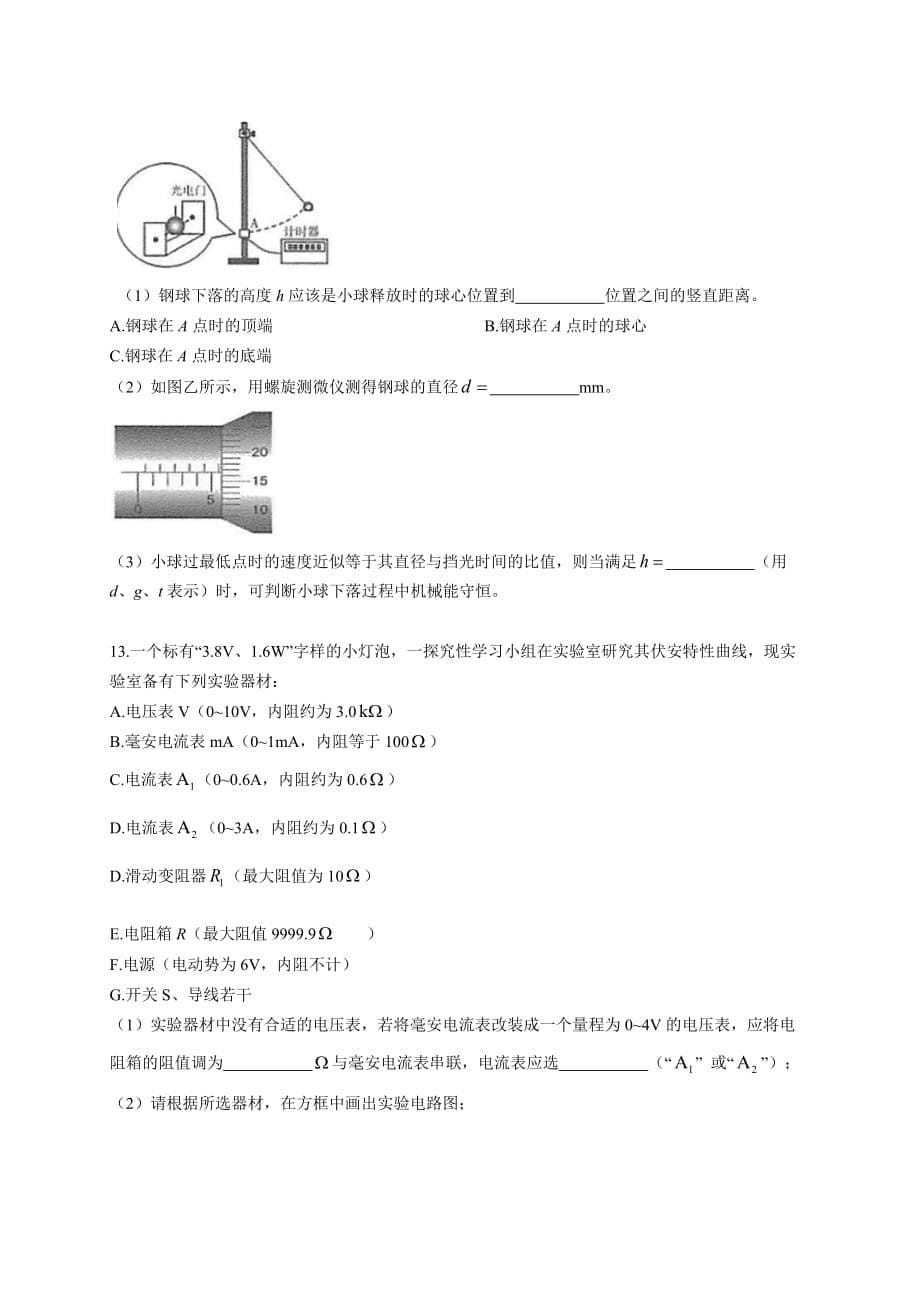 重庆市2021届高三第二次预测性考试（物理）_第5页