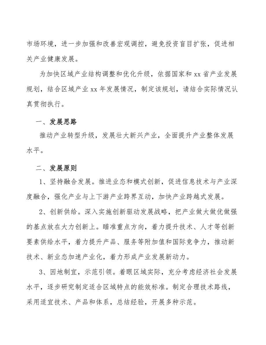 xx公司冷却水管行业发展规划（十四五）_第2页