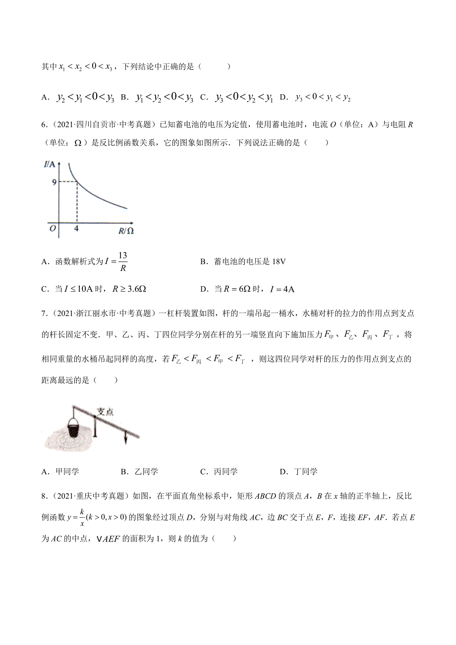 2021年全国中考数学真题专项训练12反比例函数（共32题）-（原卷+解析）_第2页