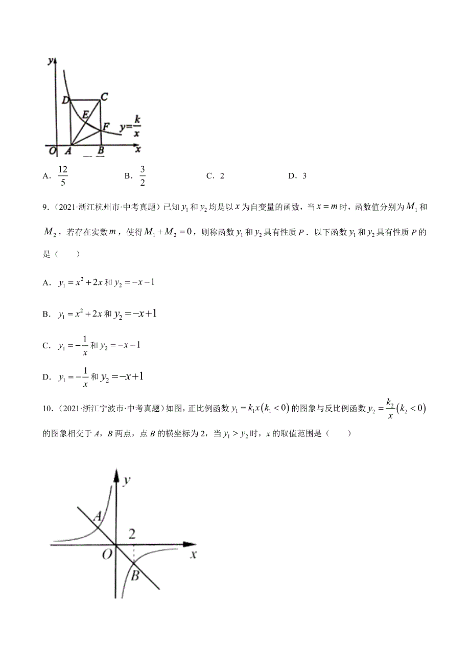 2021年全国中考数学真题专项训练12反比例函数（共32题）-（原卷+解析）_第3页