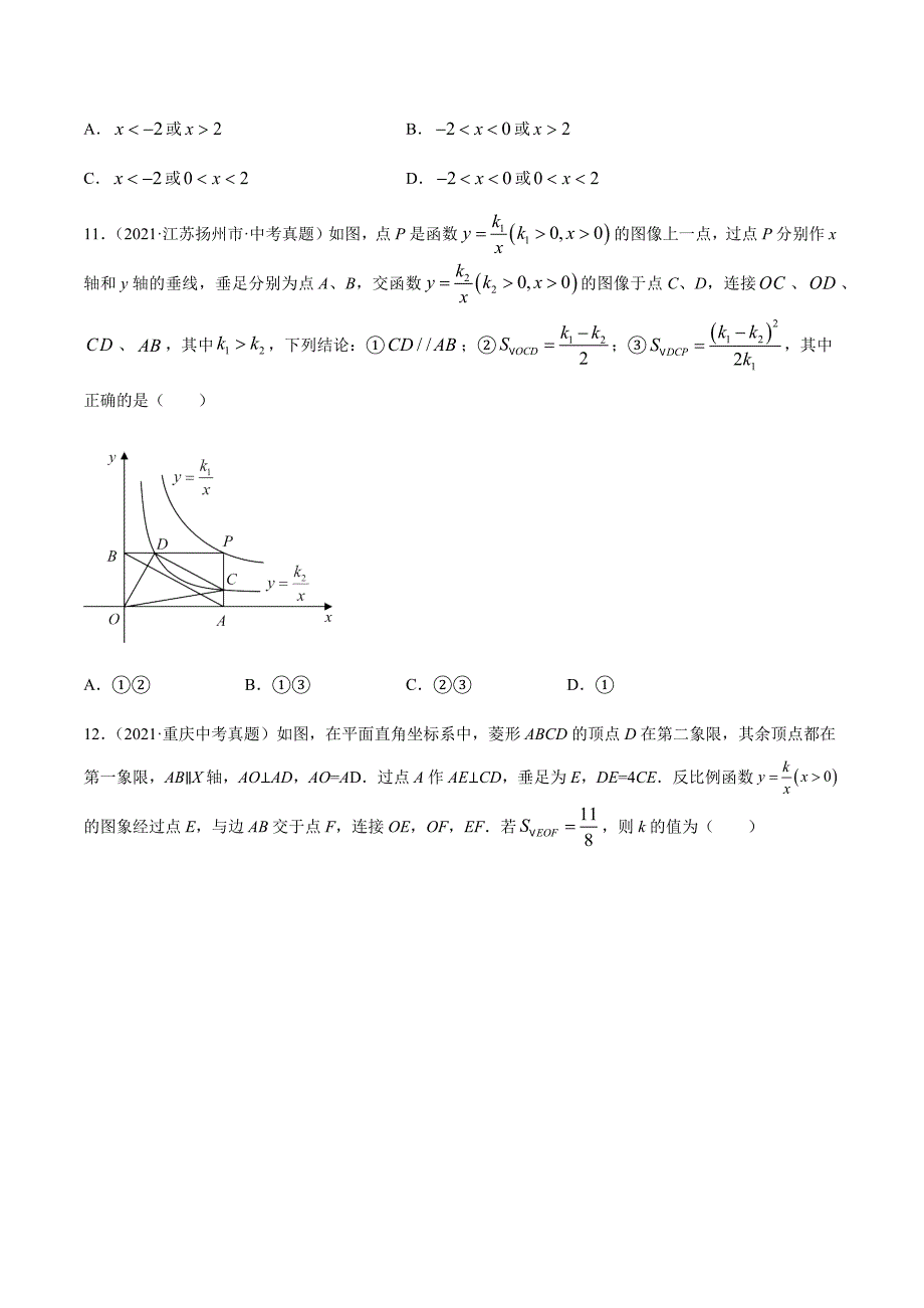 2021年全国中考数学真题专项训练12反比例函数（共32题）-（原卷+解析）_第4页