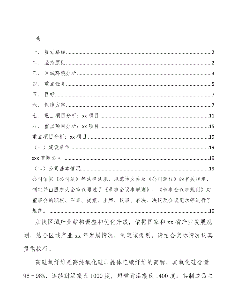 xx公司高硅氧玻璃纤维行业提质增效行动方案（十四五）_第1页