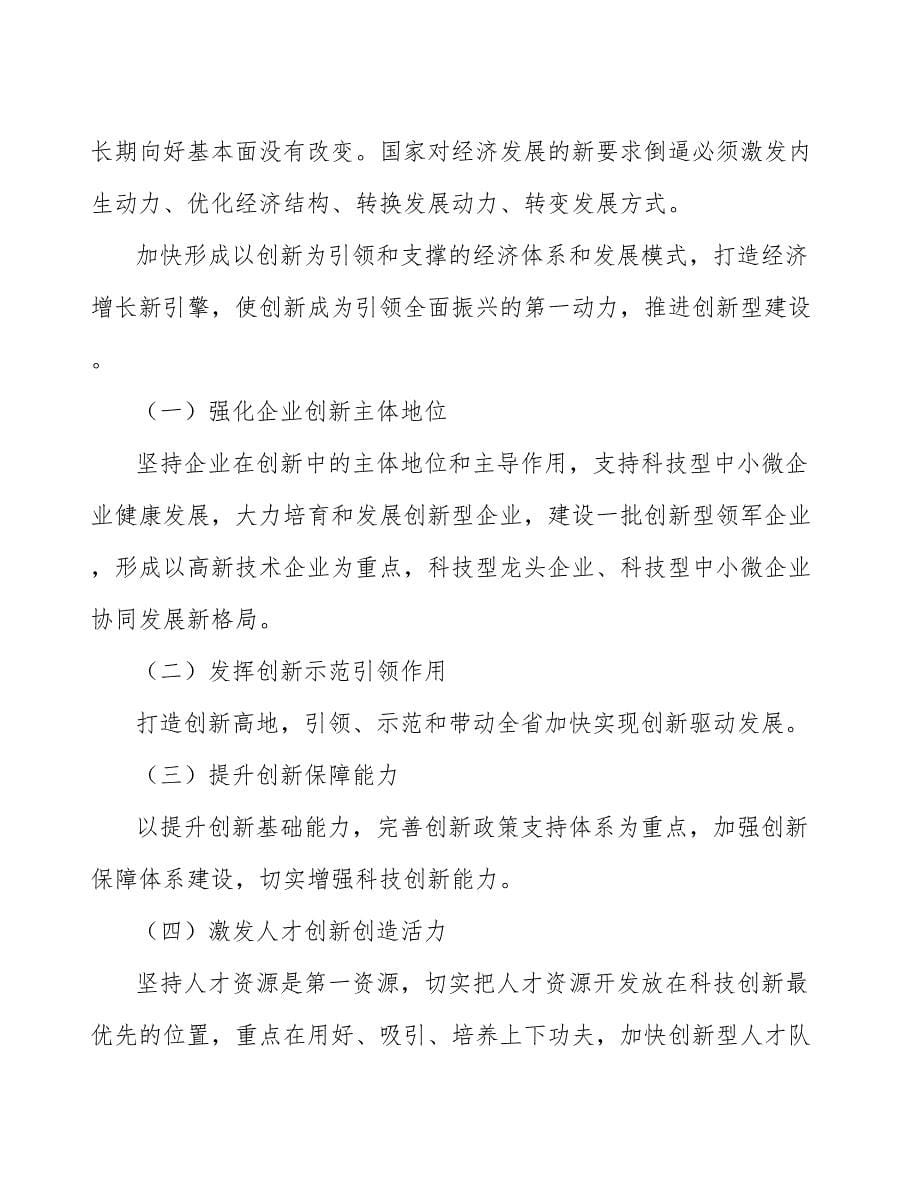 xx公司高硅氧玻璃纤维行业提质增效行动方案（十四五）_第5页