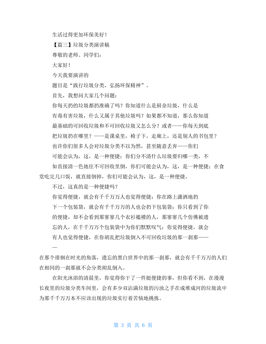 垃圾分类演讲稿2021_第3页