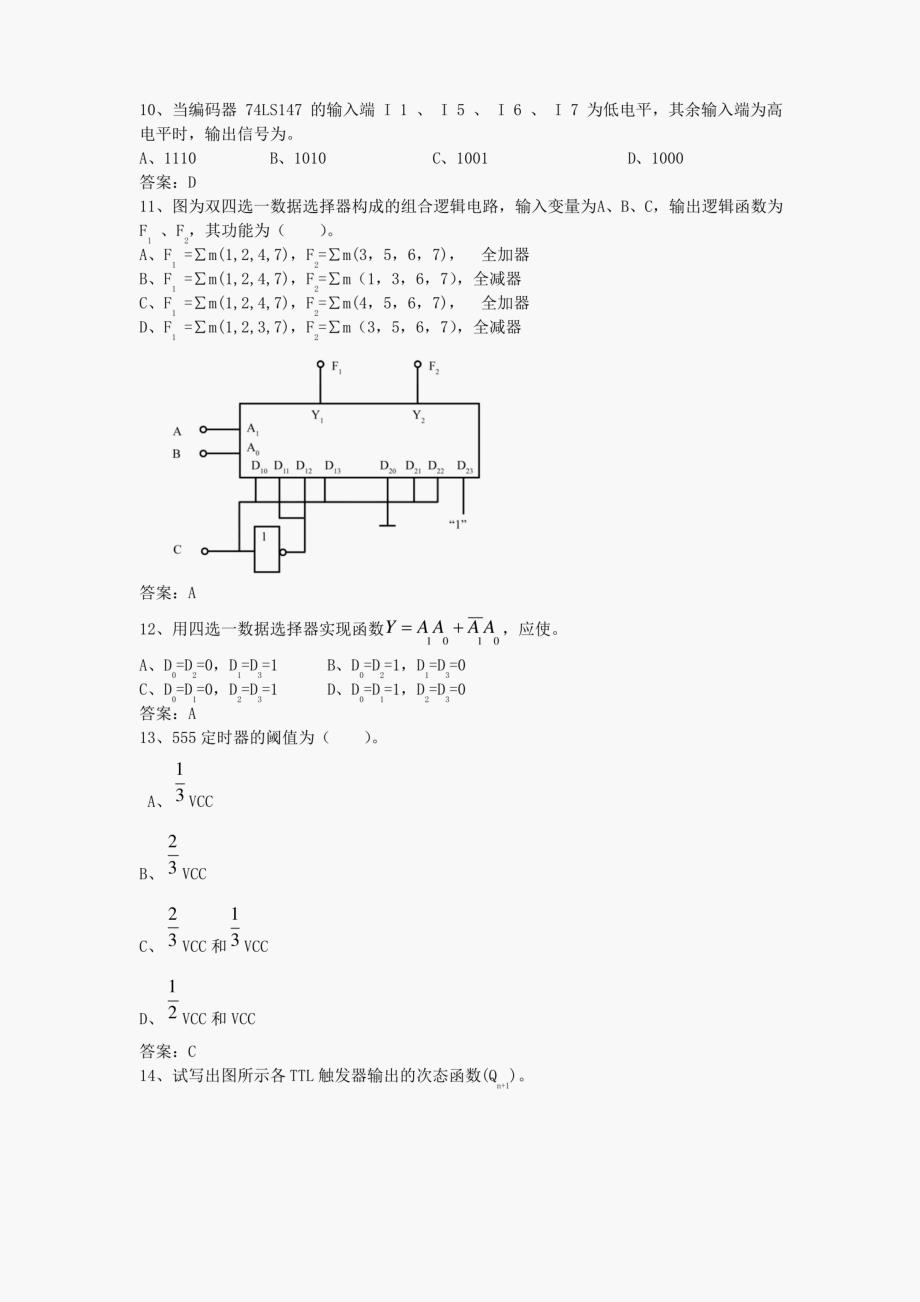 数字电子期末考试题目_第2页