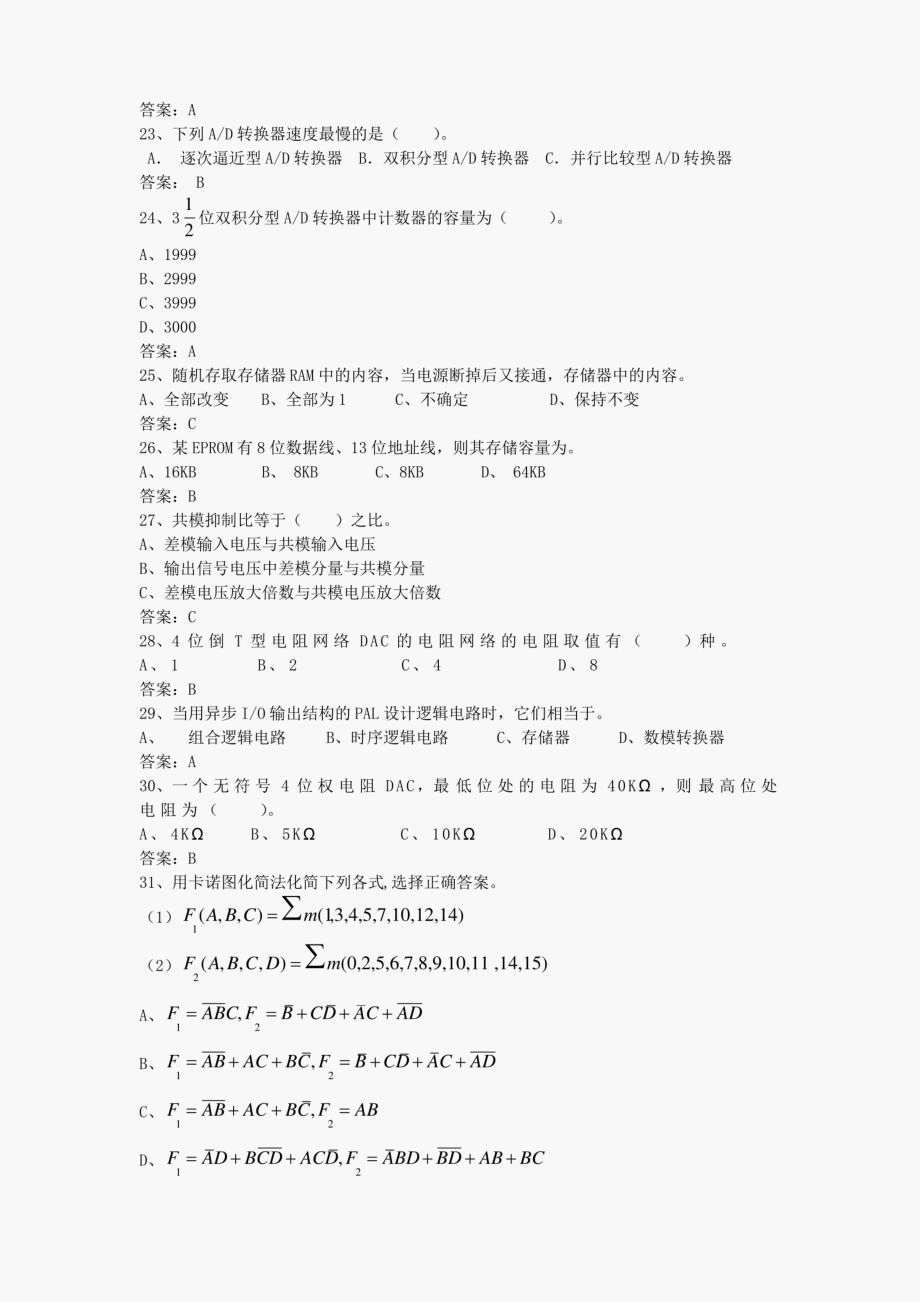 数字电子期末考试题目_第4页