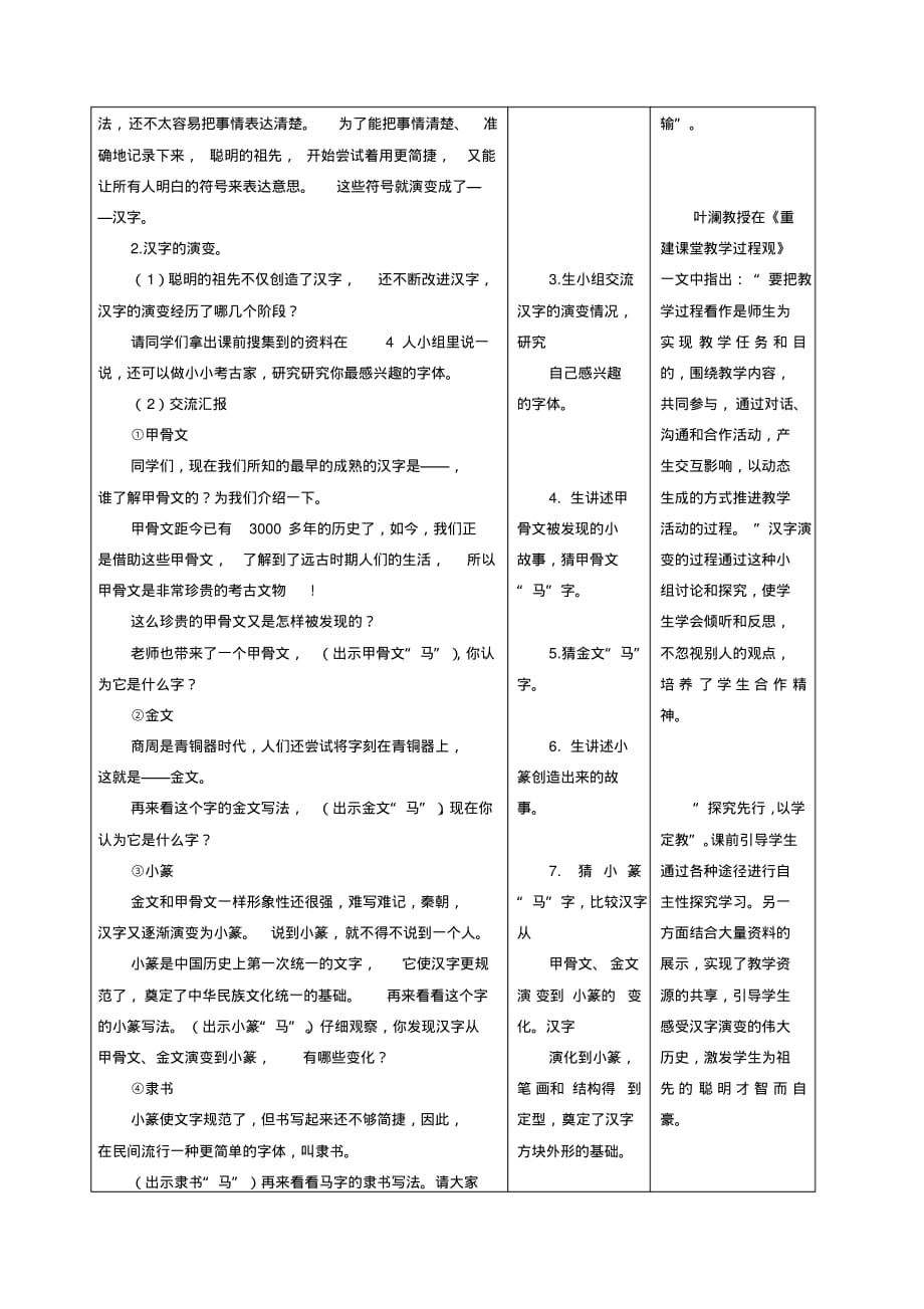 最新部编人教版道德与法治五年级上册《美丽文字民族瑰宝》教案教学设计_第3页