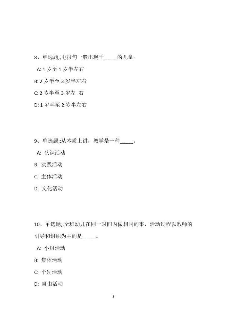 教师招聘考试题库题集《教育理论综合知识》考点特训最新版120_第4页