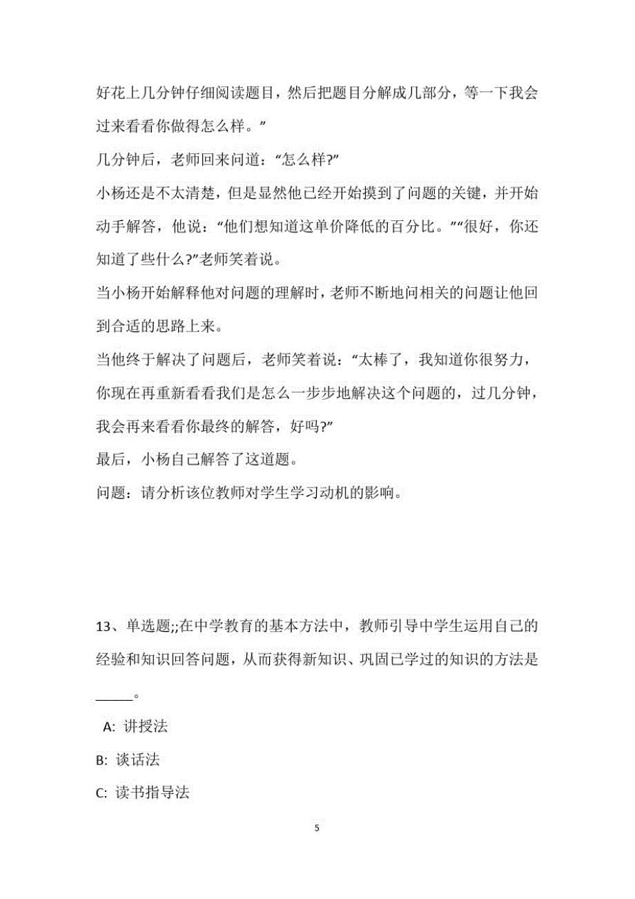 教师招聘考试题库题集《教育理论综合知识》必考点最新版91_第5页