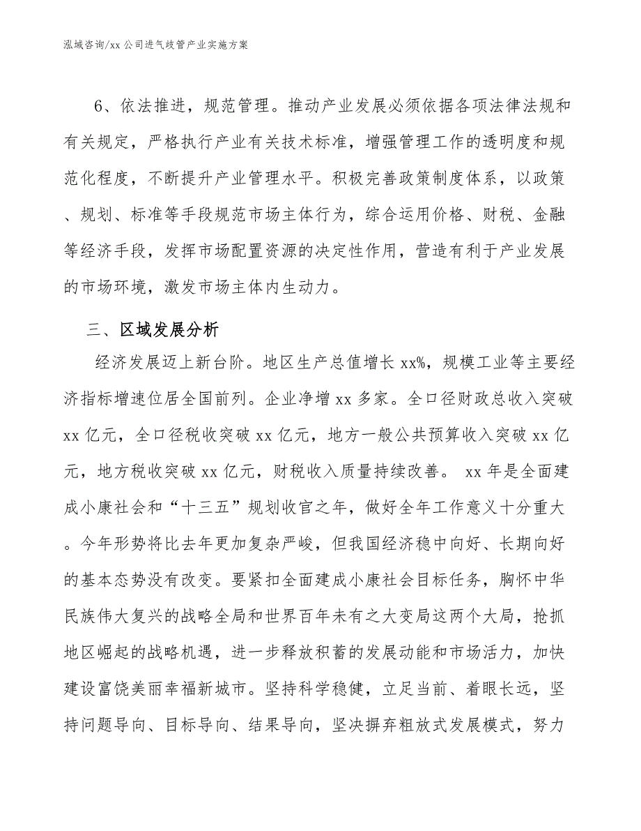 xx公司进气歧管产业实施方案（十四五）_第3页