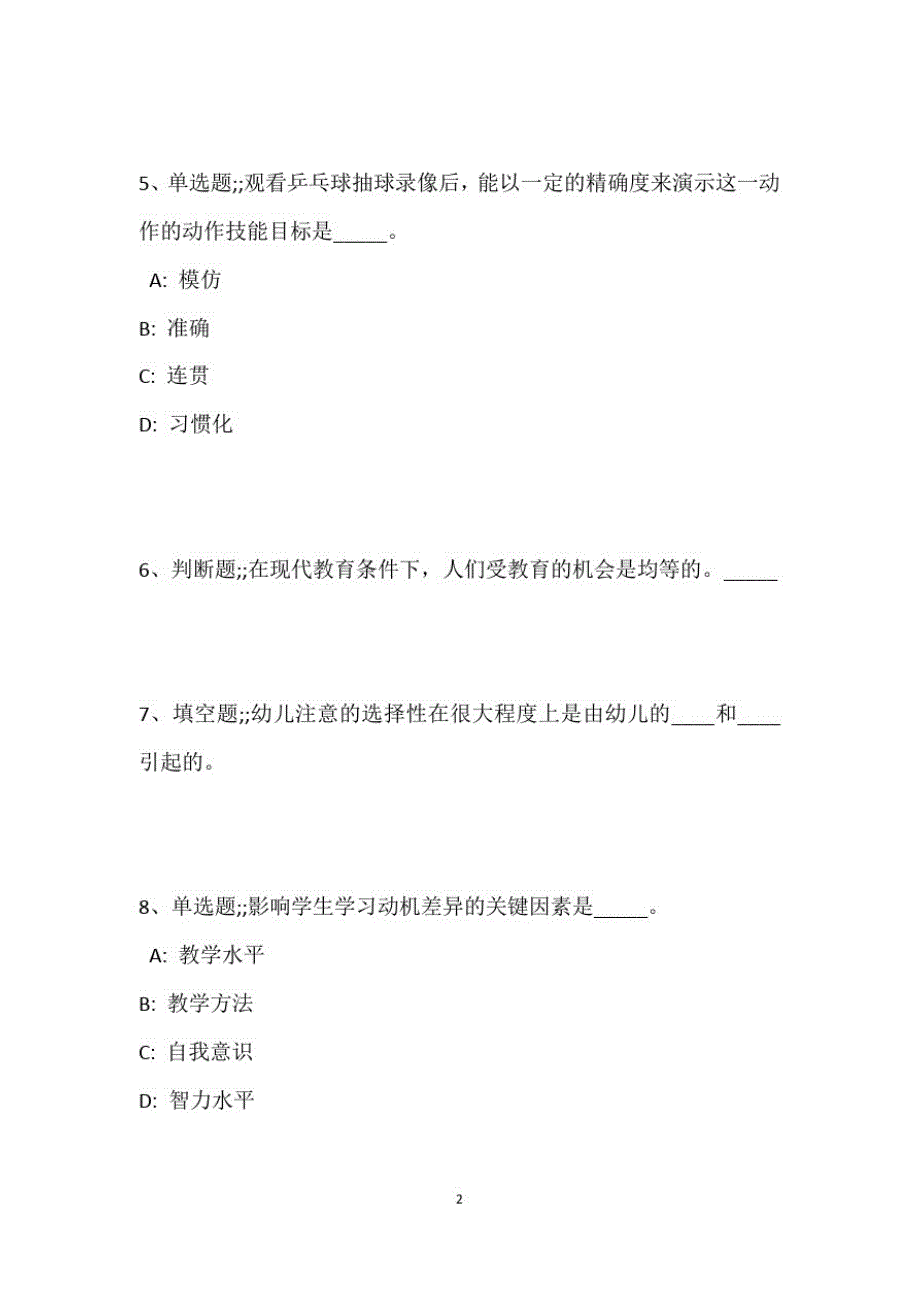 教师招聘考试题库题集《教育理论综合知识》考点最新版108_第3页