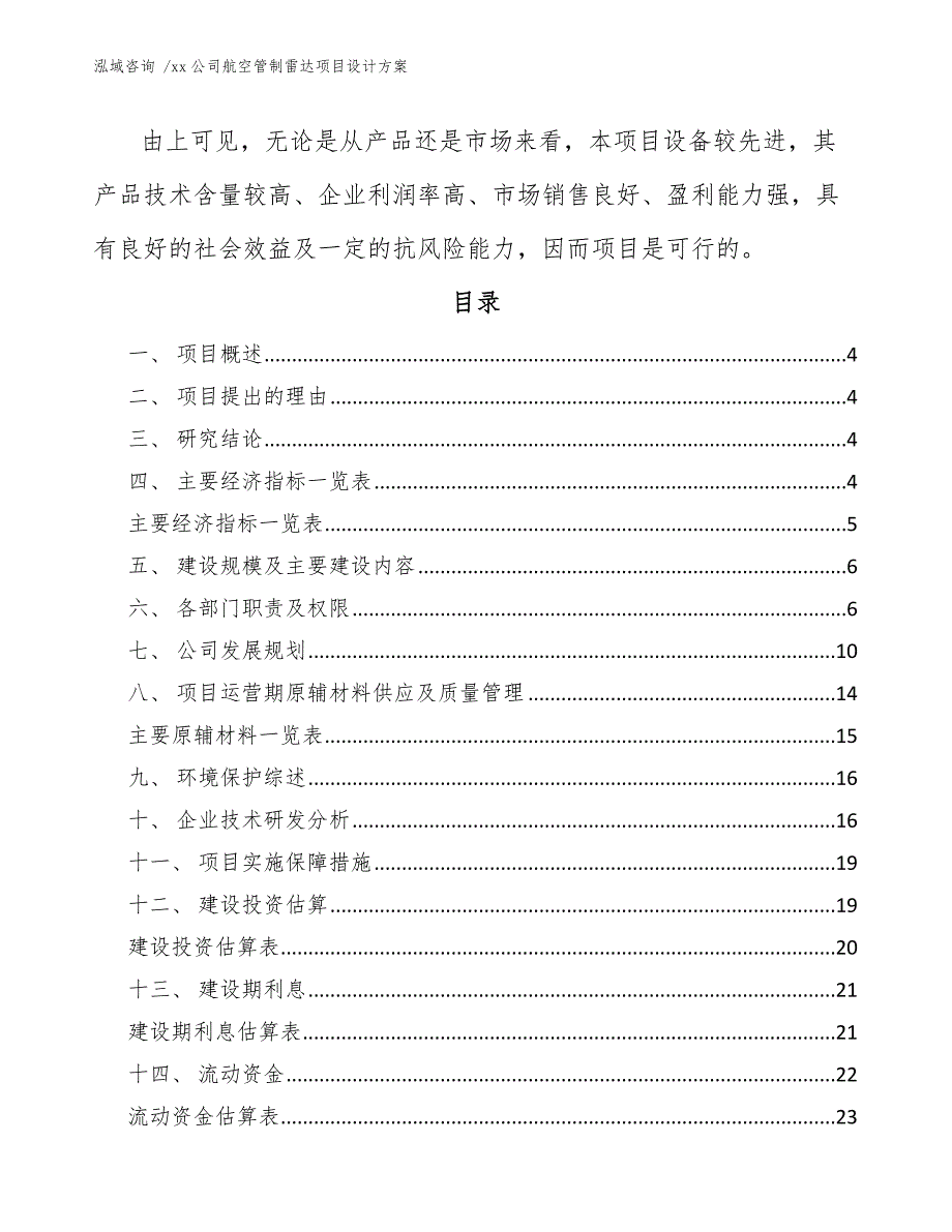 xx公司航空管制雷达项目设计方案（模板）_第2页